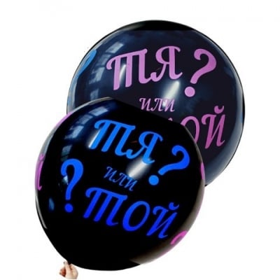 Черен латексов балон за разкриване пола на бебето тя или той He or She, 80 см