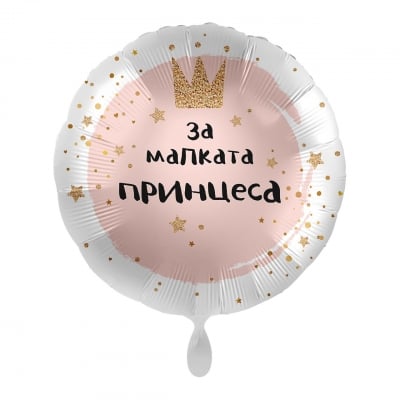 Фолиев балон За малката принцеса, Princess Birthday