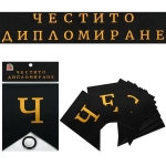 Черен банер с надпис честито дипломиране