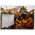 Покана за рожден ден Transformers Трансформърс, 1 брой