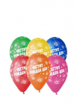 Балони Честит Рожден Ден Заря 30 см, цвят по избор