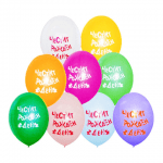 Балони Честит рожден ден - разноцветни микс, 10 броя