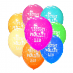 Балони Честит рожден ден Заря - разноцветни микс, 10 броя