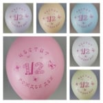Балони за половин годинка розов надпис Честит 1/2 Рожден ден - микс макарон, 10 броя