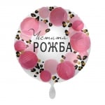 Фолиев балон Честита Рожба, Baby Girl Leopard, розов
